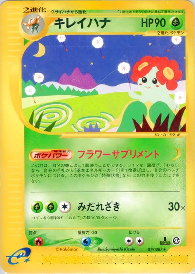 キレイハナ
