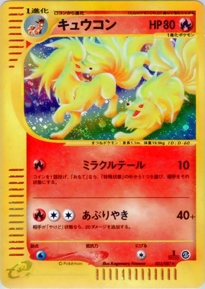 キュウコン