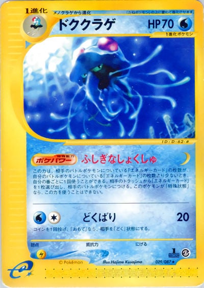 ドククラゲ