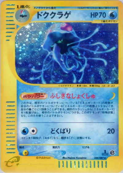 ドククラゲ