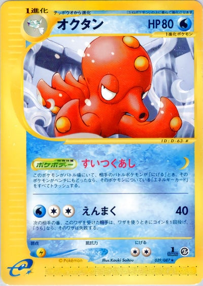 オクタン