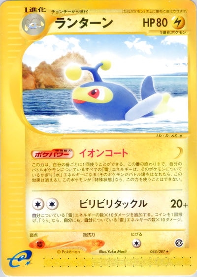 ランターン