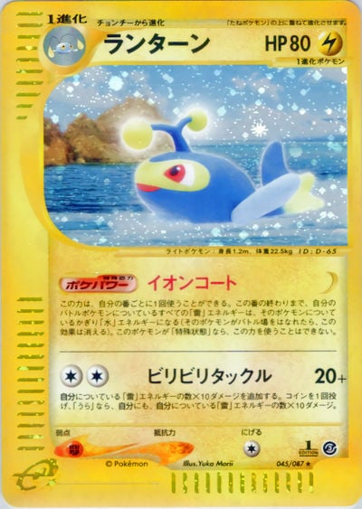 ランターン