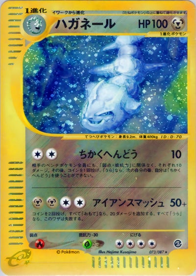 ハガネール
