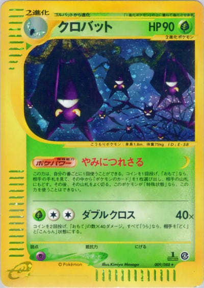 クロバット