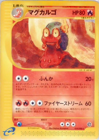 マグカルゴ