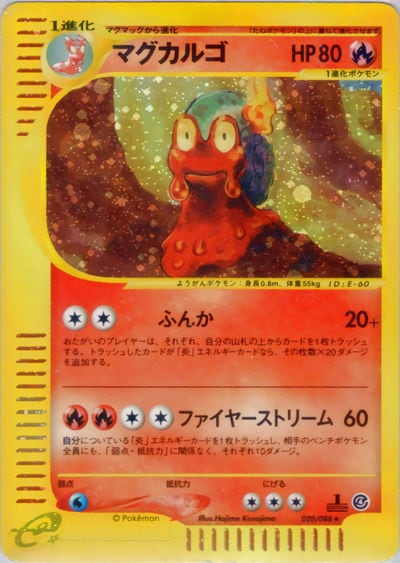 マグカルゴ