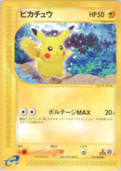 ピカチュウ