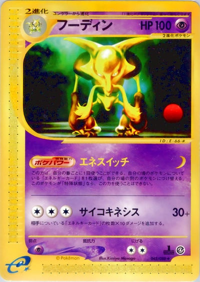 フーディン