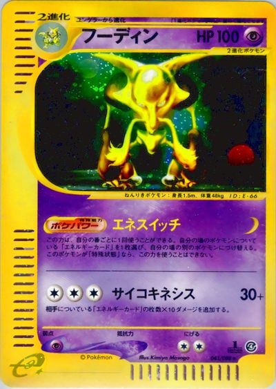 フーディン