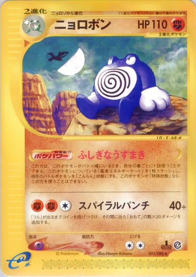 ニョロボン