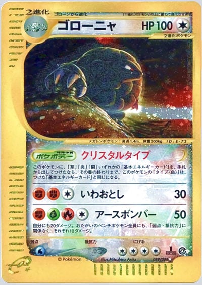 ゴローニャ