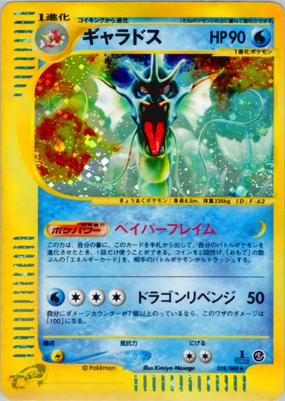 ギャラドス