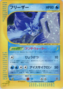 フリーザー