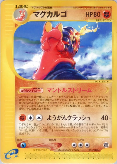 マグカルゴ