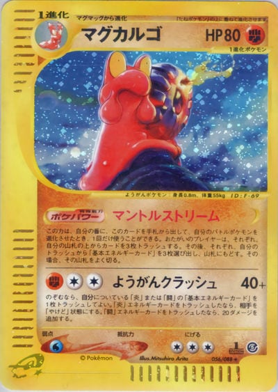 マグカルゴ