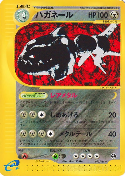 ハガネール