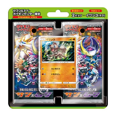 スペシャルセット「イワンコ」
