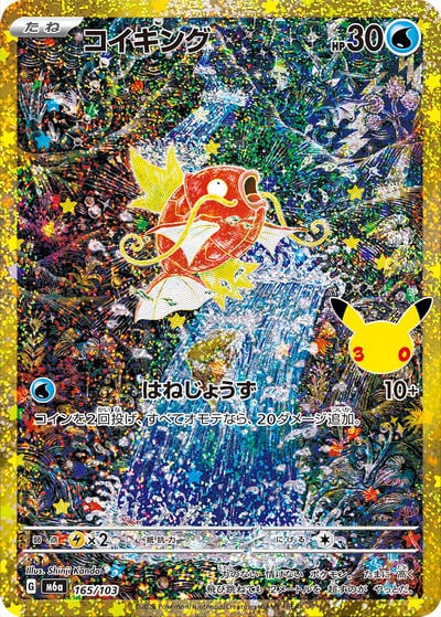 コイキング
