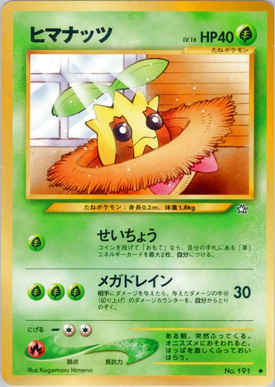 ヒマナッツ