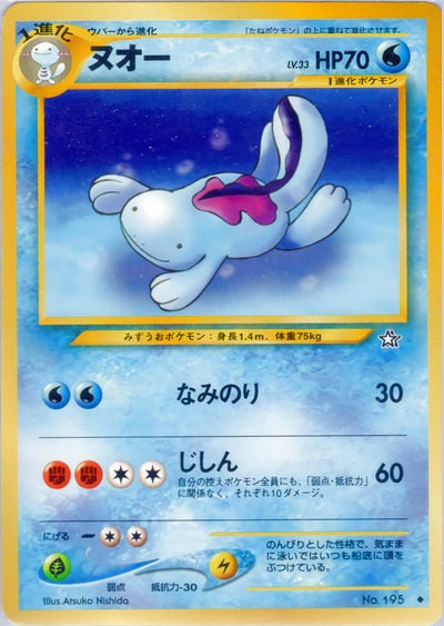 ヌオー
