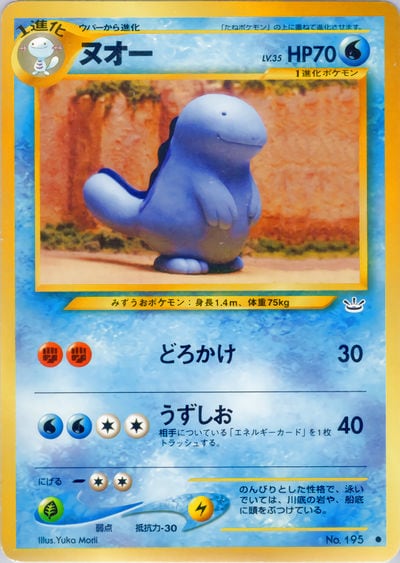ヌオー