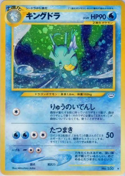 キングドラ