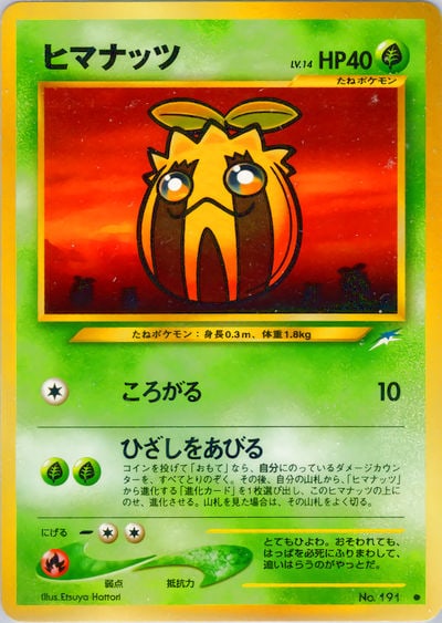 ヒマナッツ