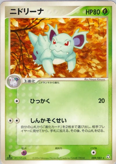 ニドリーナ
