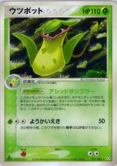 ウツボット