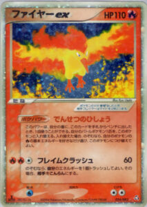 ファイヤーex