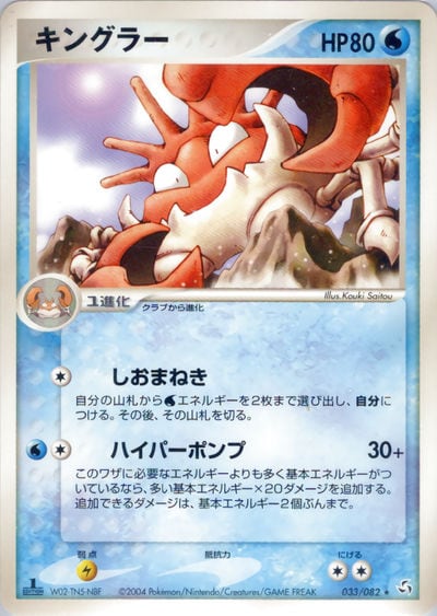 キングラー