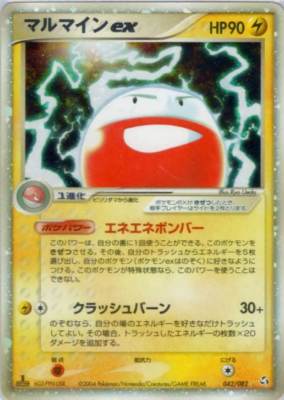 マルマインex