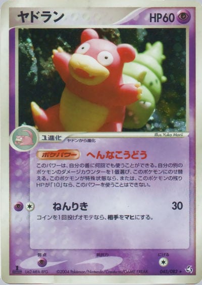 ヤドラン