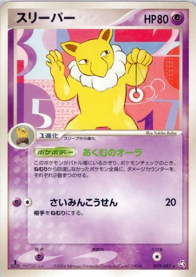 スリーパー
