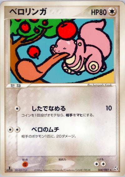 ベロリンガ