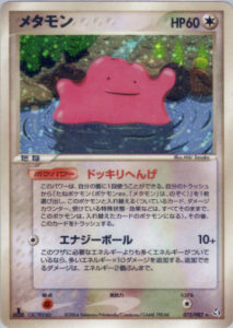 メタモン