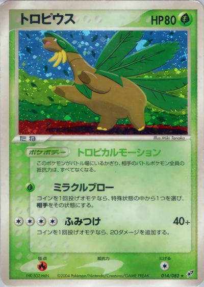 トロピウス