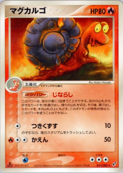 マグカルゴ