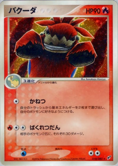 バクーダ