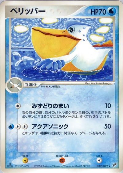 ペリッパー