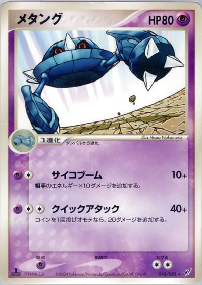 メタング
