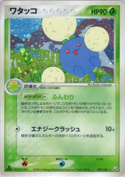 ワタッコ