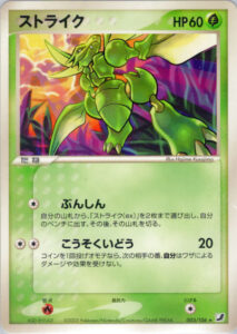 ストライク
