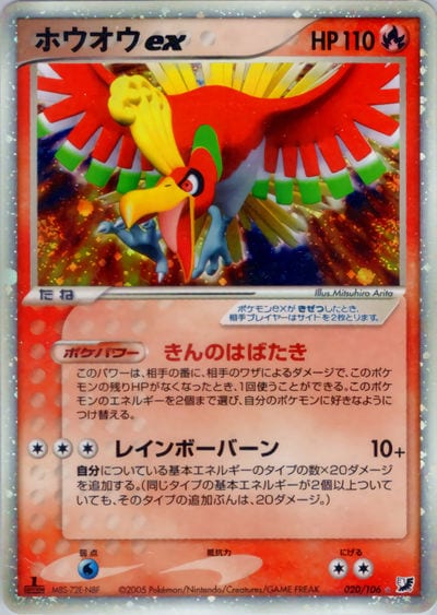 ホウオウex