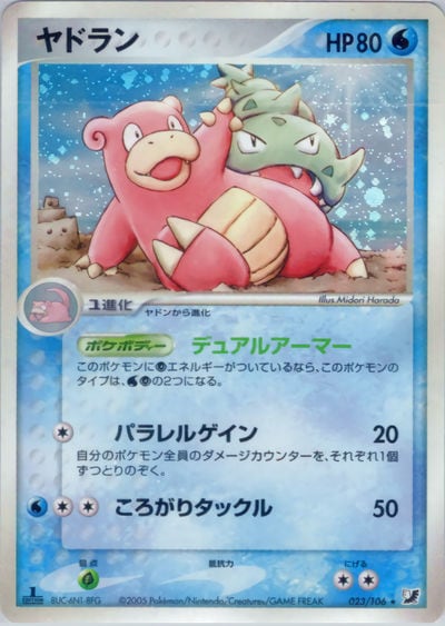 ヤドラン