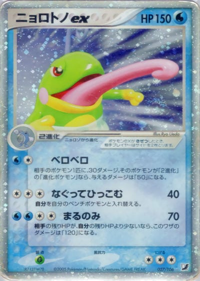 ニョロトノex