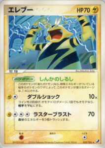 エレブー