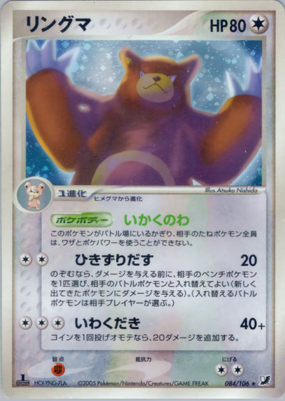 リングマ