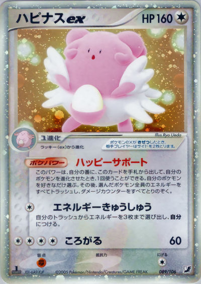 ハピナスex